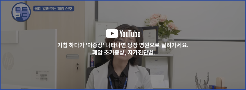 기침 하다가 '이증상' 나타나면 당장 병원으로 달려가세요. 폐암 초기증상, 자가진단법.