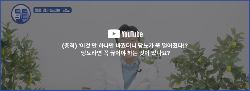 (충격) '이것'만 하나만 바꿨더니 당뇨가 뚝 떨어졌다!? 당뇨라면 꼭 끊어야 하는 것이 